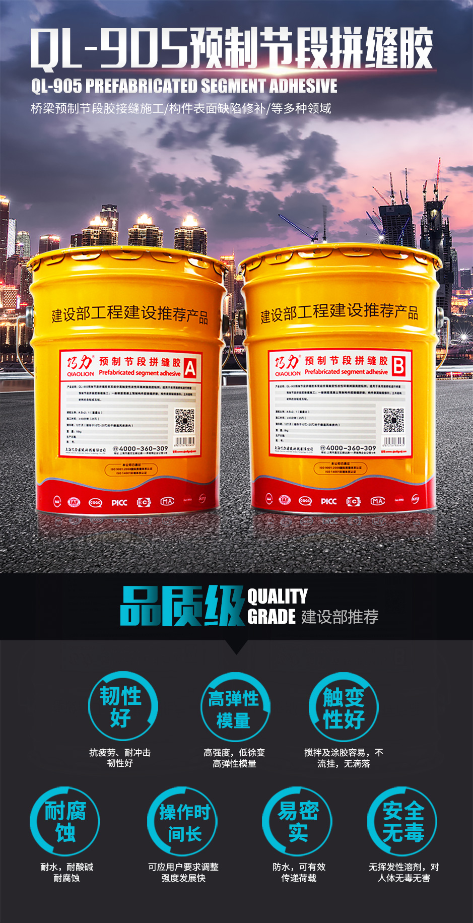1571970186353676.jpg QL-905预制节段拼缝胶_01.jpg