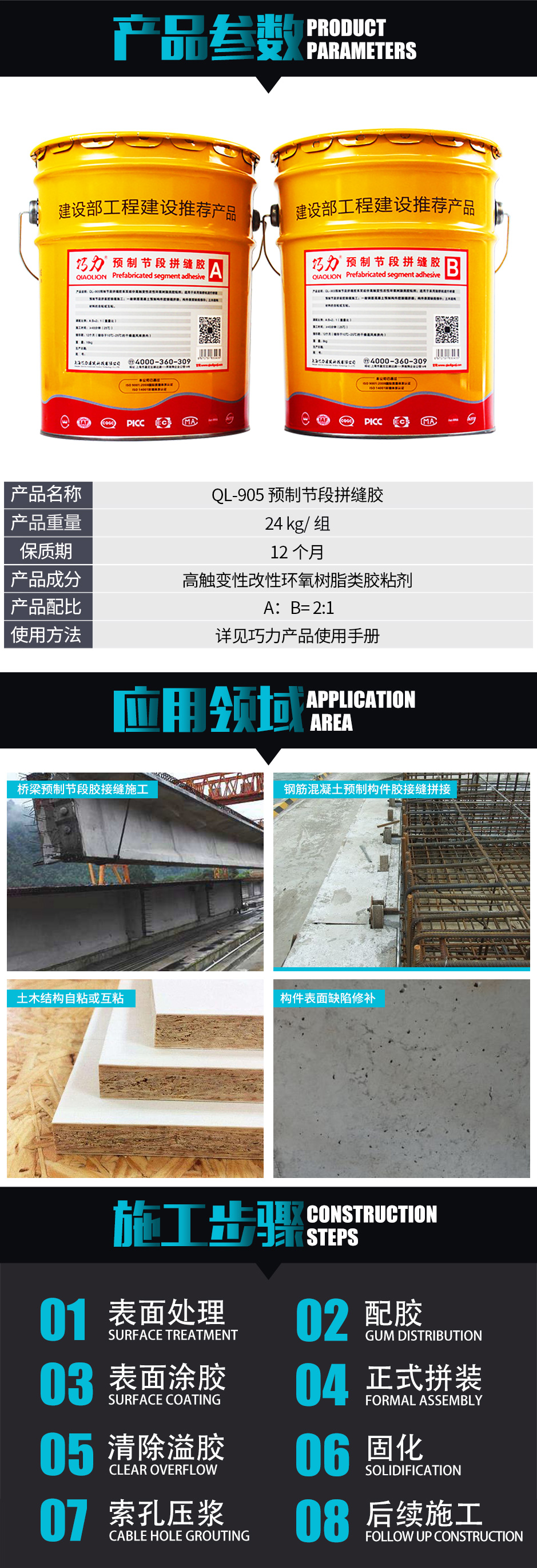 1571970193823417.jpg QL-905预制节段拼缝胶_02.jpg