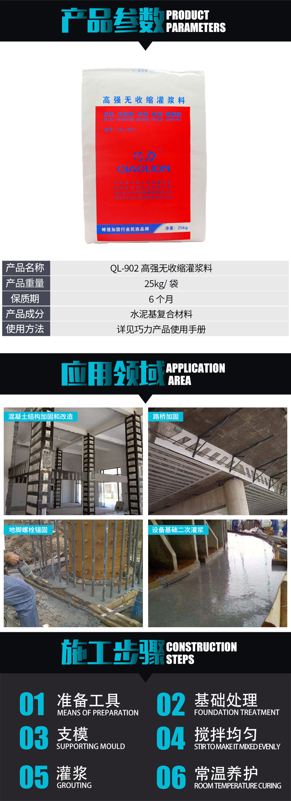 1571970829290684.jpg QL-902高强无收缩灌浆料_02.jpg