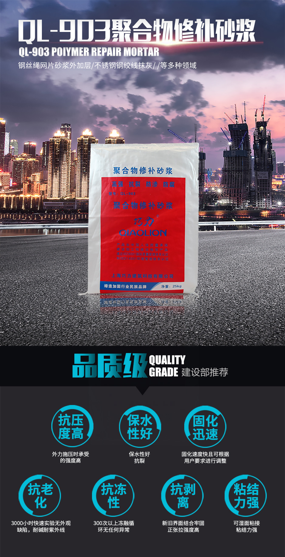 1571971037332506.jpg QL-903聚合物修补砂浆_01.jpg