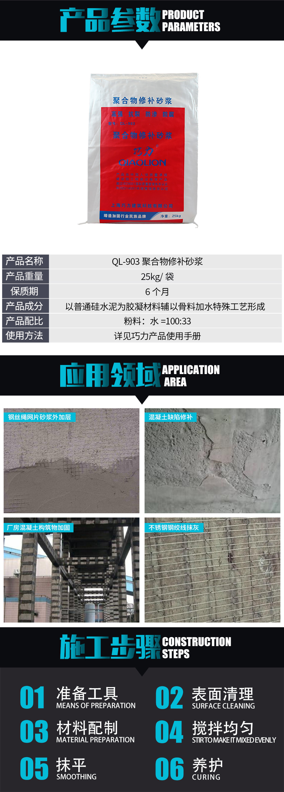1571971044227352.jpg QL-903聚合物修补砂浆_02.jpg