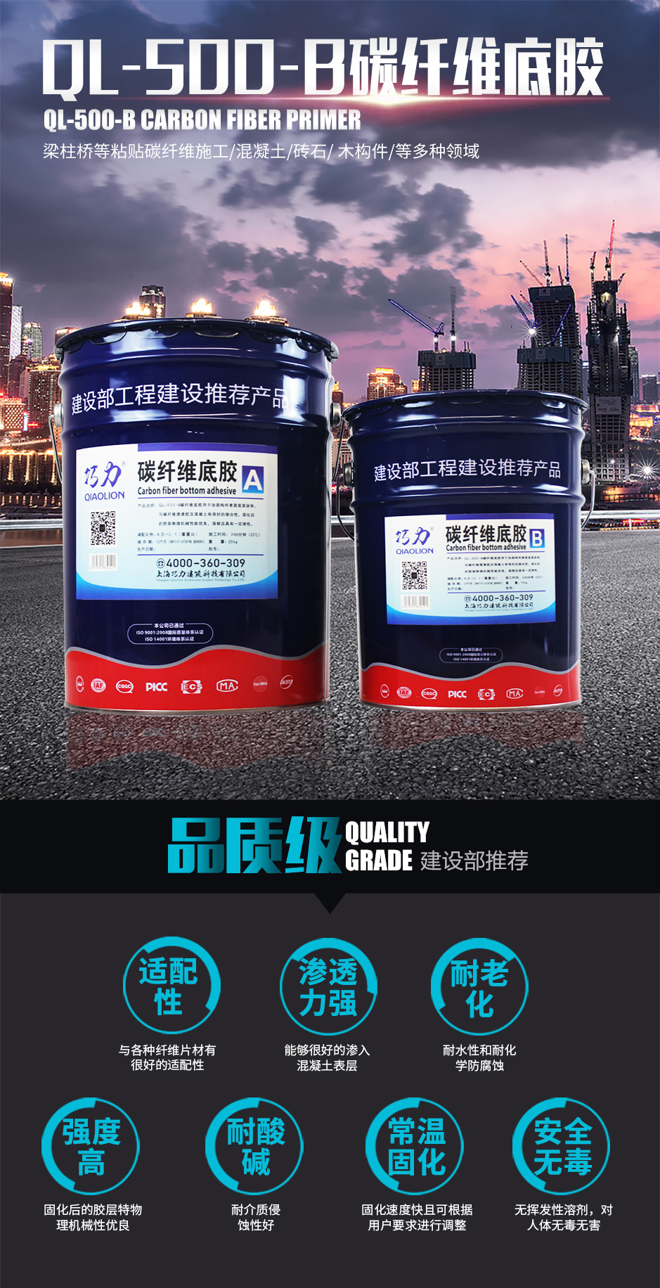 1571971180475167.jpg QL-500-B碳纤维底胶_01.jpg