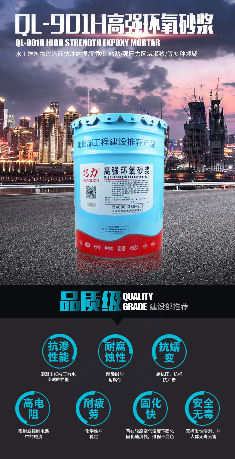 1571971238436321.jpg QL-901H高强环氧砂浆_01.jpg