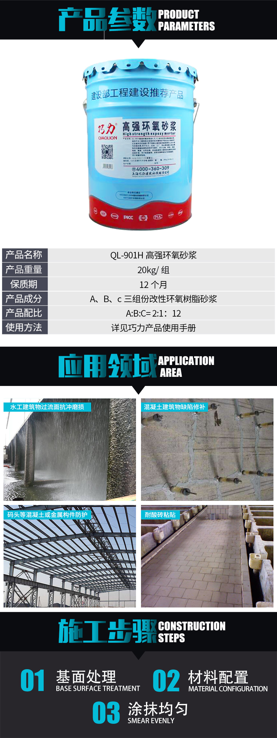 1571971245183391.jpg QL-901H高强环氧砂浆_02.jpg