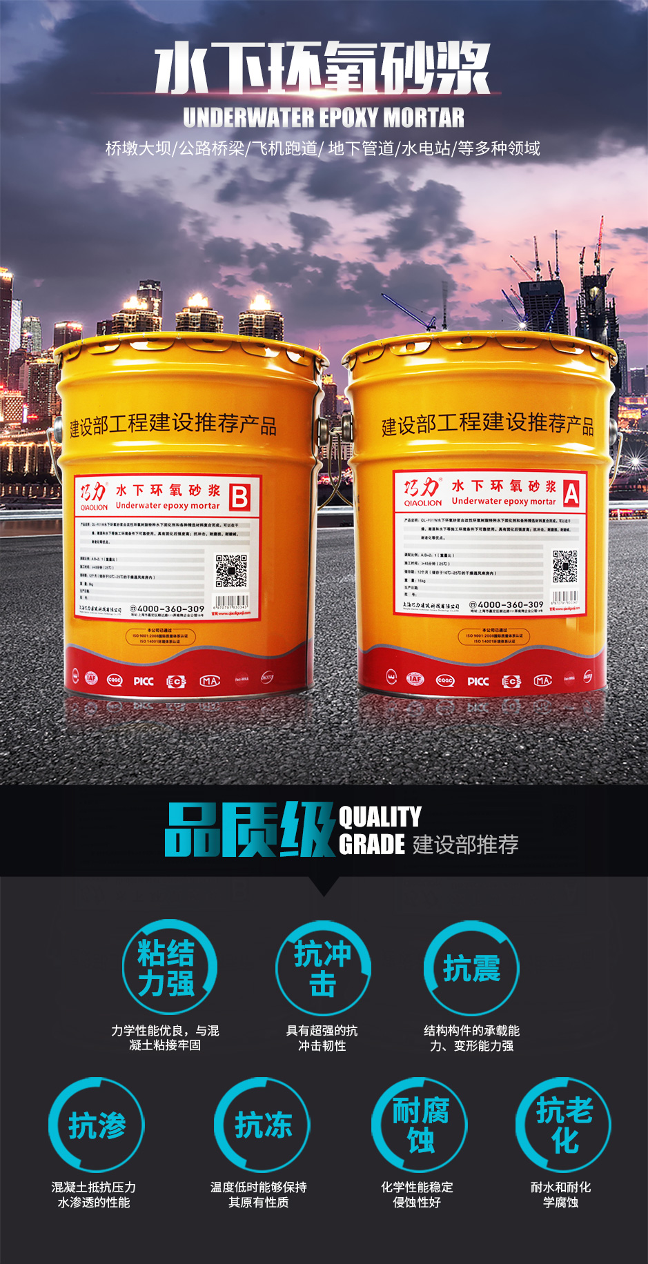 1571971263157064.jpg 水下环氧砂浆_01.jpg