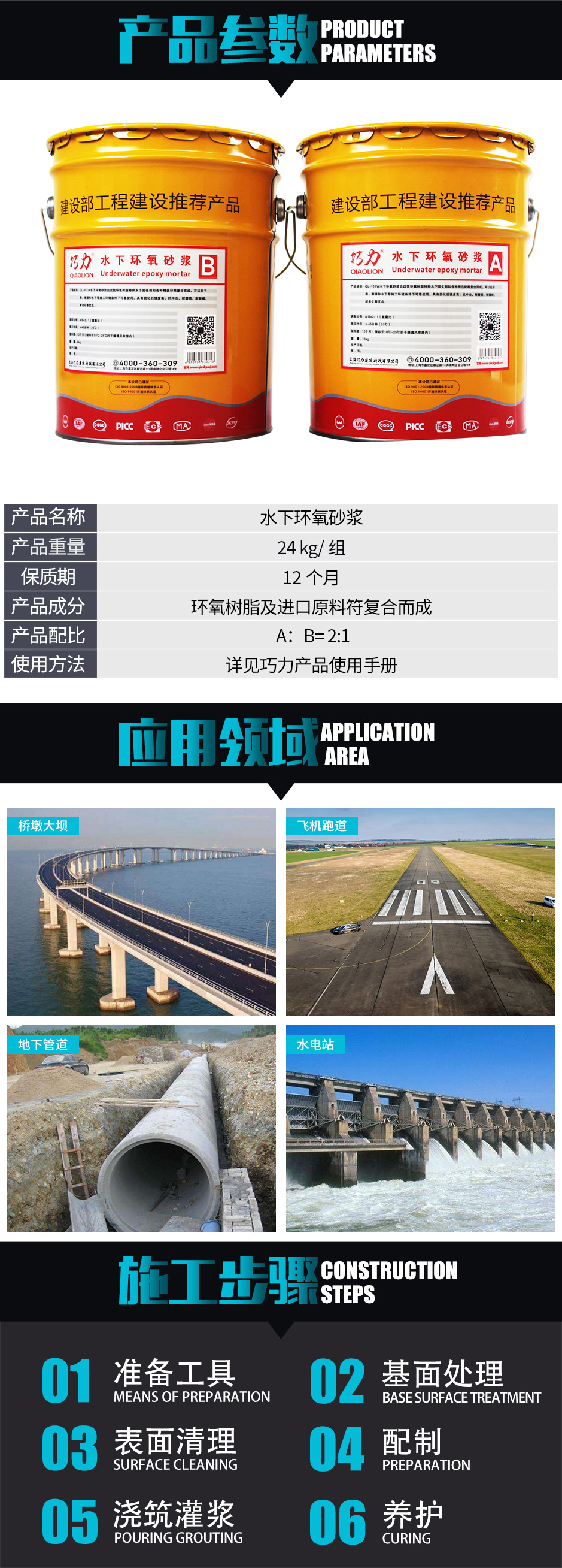 1571971269614174.jpg 水下环氧砂浆_02.jpg