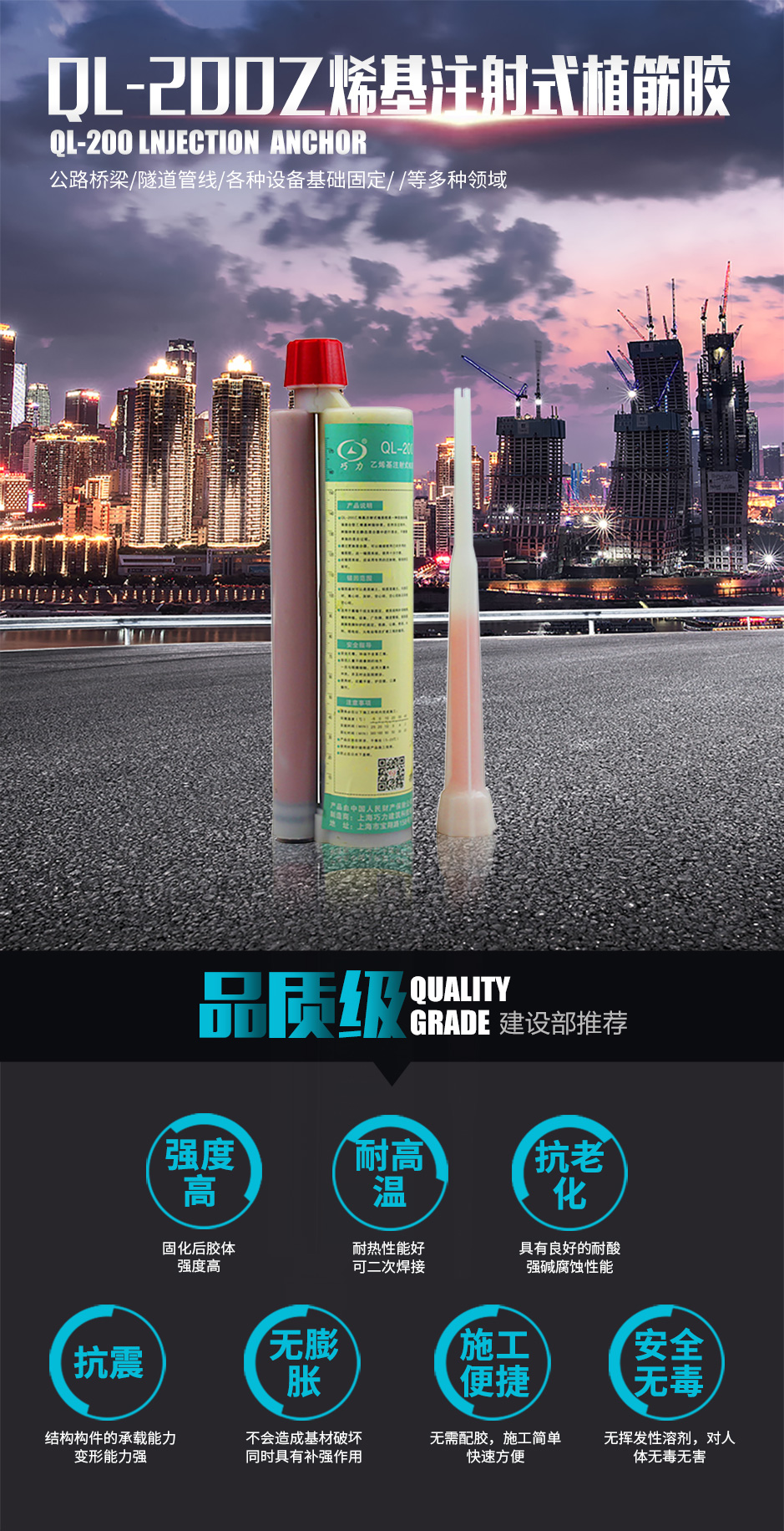 1571971390847849.jpg QL-200乙烯基注射式植筋胶......_01.jpg