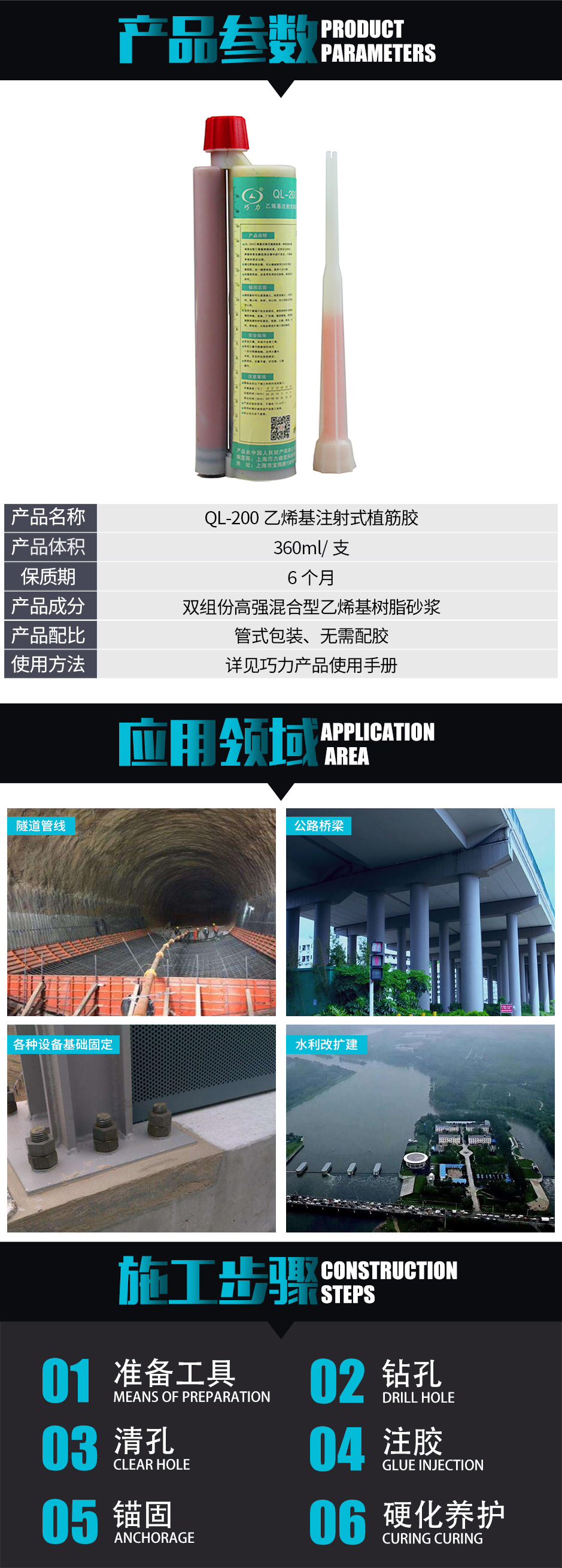 1571971397708926.jpg QL-200乙烯基注射式植筋胶......_02.jpg