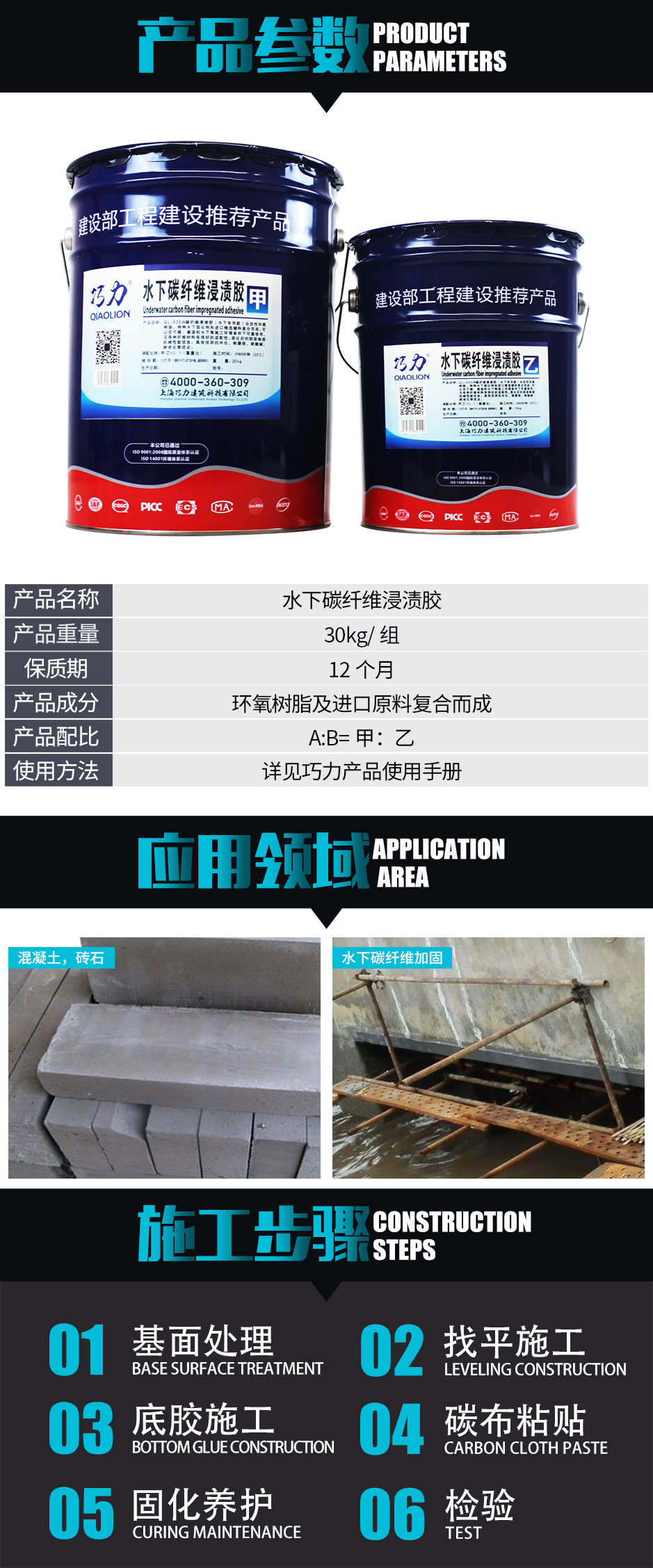 1571971424977709.jpg 水下碳纤维浸渍胶_02.jpg