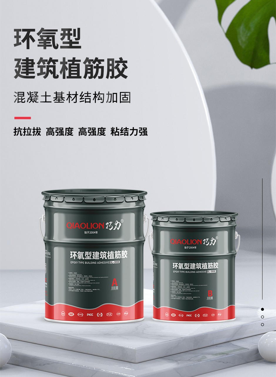 1664350602434433.jpg 环氧型建筑植筋胶_01.jpg