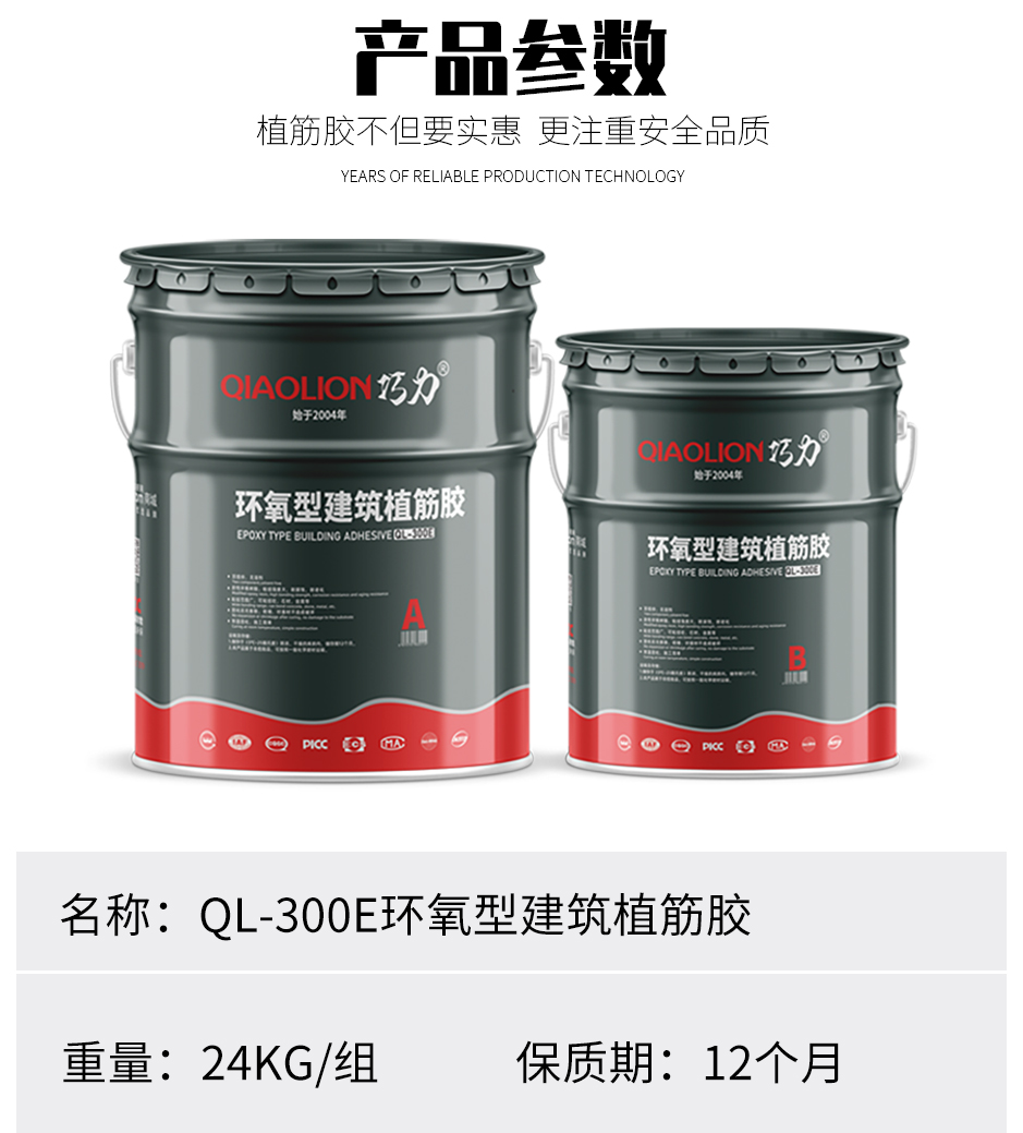 1664350694507159.jpg 环氧型建筑植筋胶_07.jpg