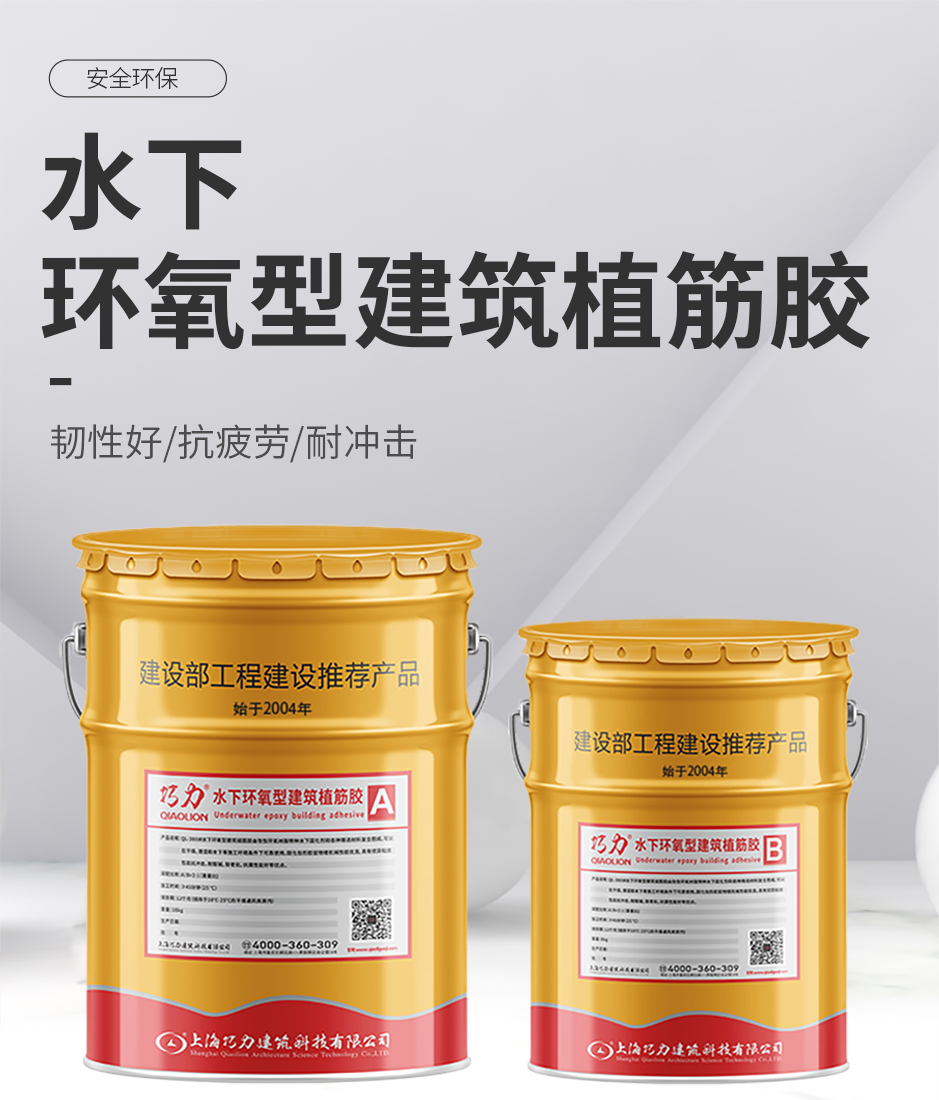 1664350879680602.png 水下环氧型建筑植筋胶_01.png