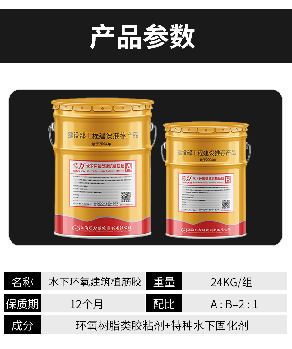 1664350950486757.png 水下环氧型建筑植筋胶_03.png