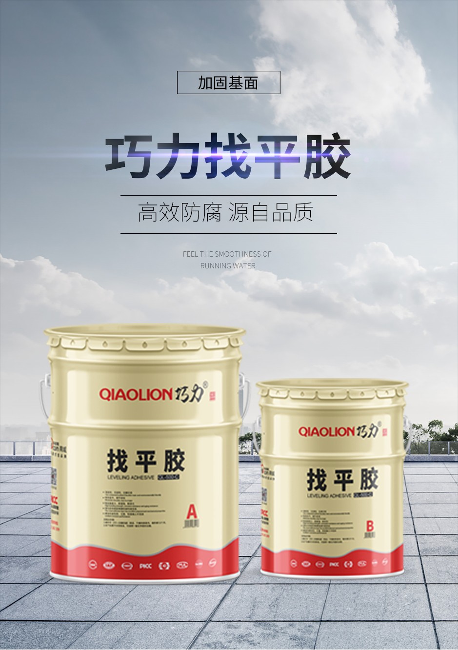 1664352132274420.jpg 找平胶_01.jpg