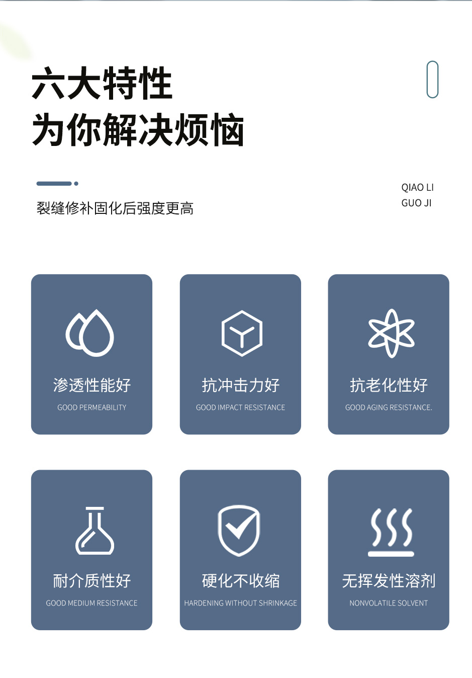 1664354976705301.jpg 灌缝胶_02.jpg