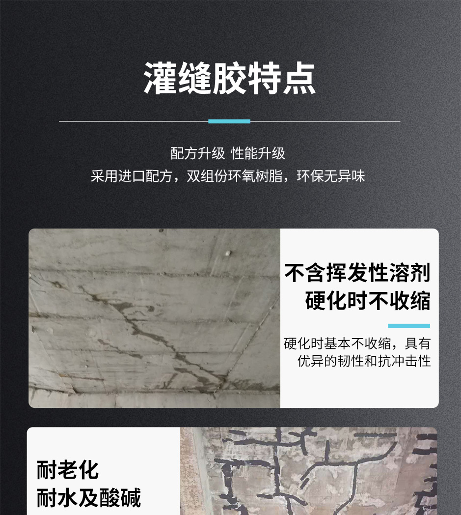 1664354993530688.jpg 灌缝胶_04.jpg