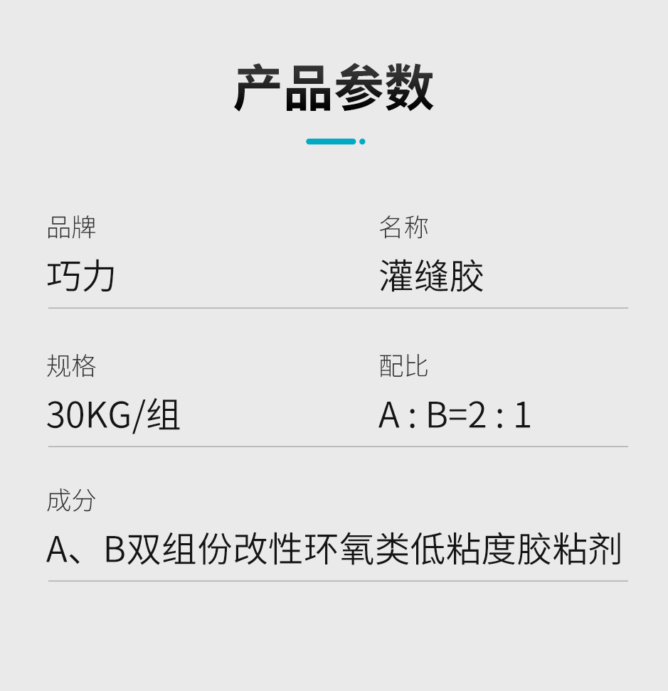 1664355055750838.jpg 灌缝胶_07.jpg