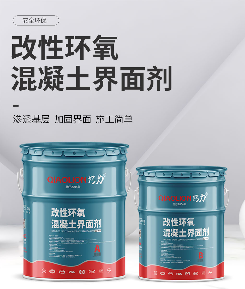 1664355364166378.jpg 混凝土界面剂_01.jpg