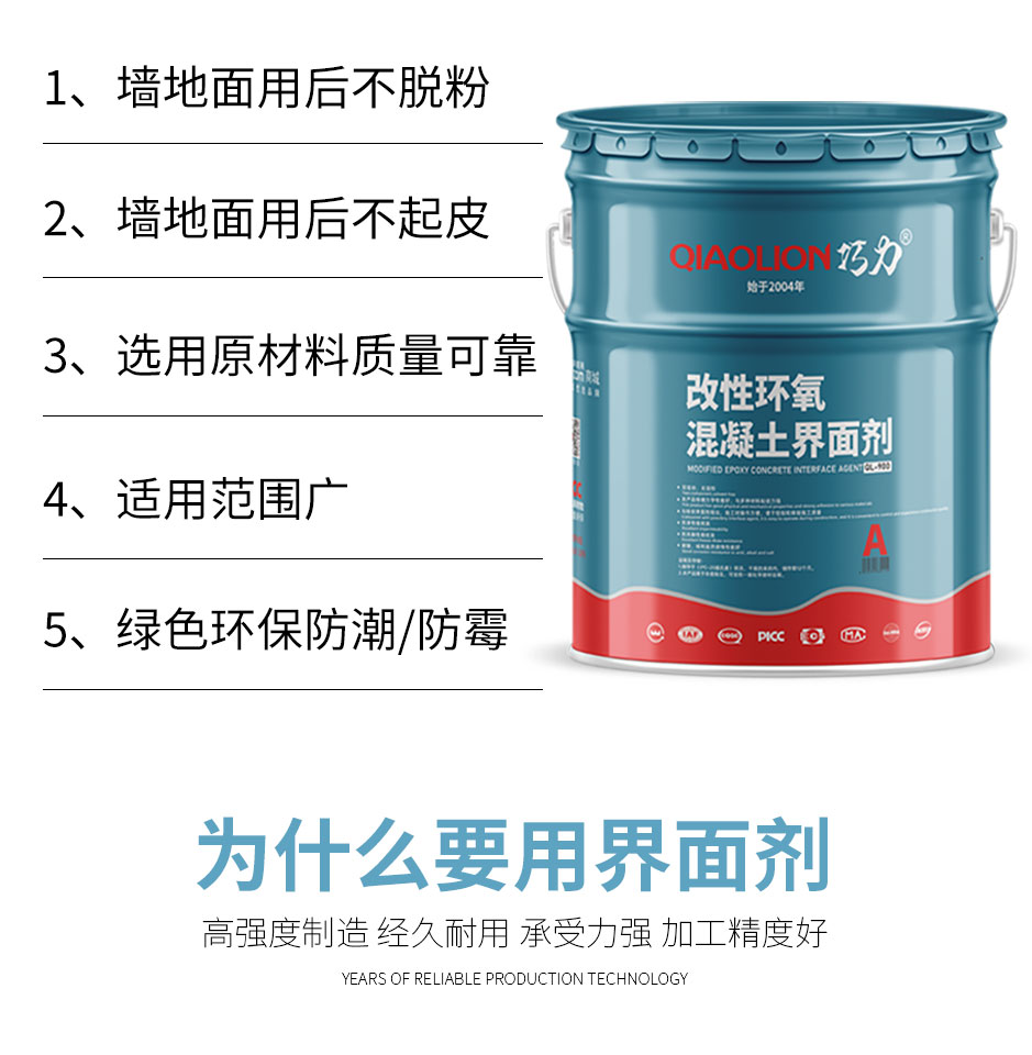 1664355400292227.jpg 混凝土界面剂_04.jpg