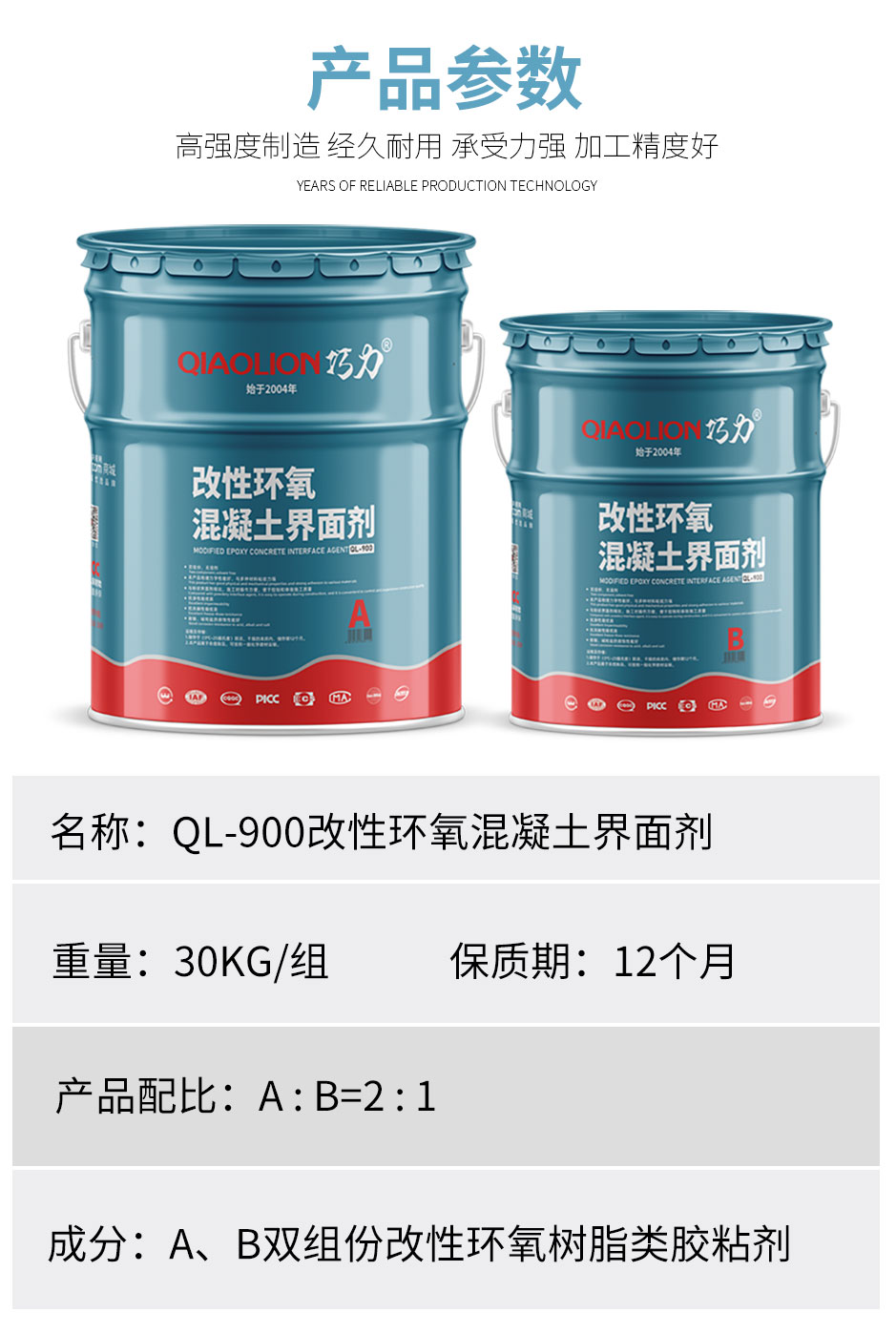 1664355440461487.jpg 混凝土界面剂_08.jpg