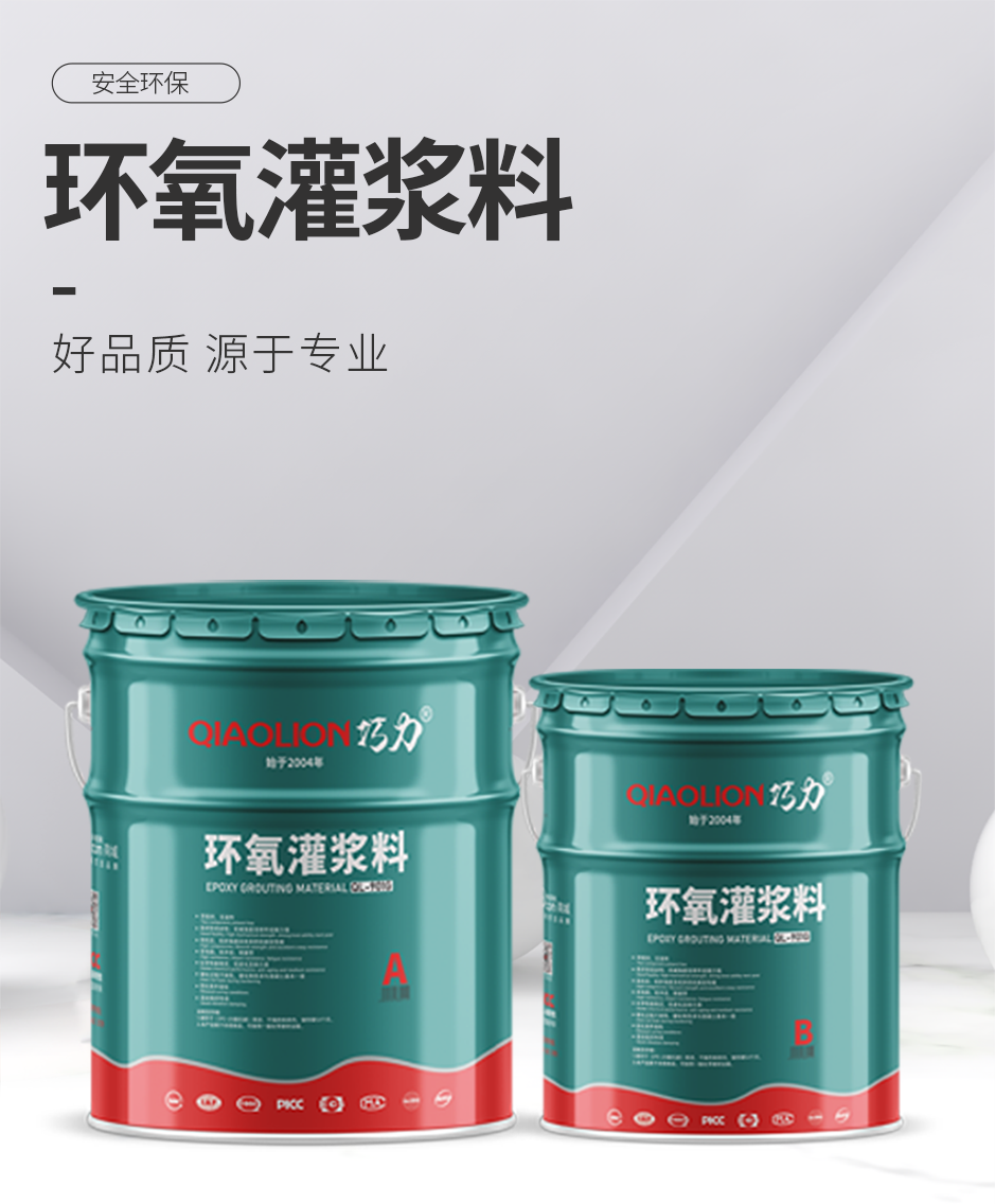 1664355633960395.png 环氧灌浆料_01.png
