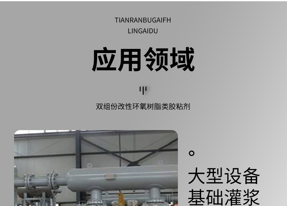 1664355652553661.png 环氧灌浆料_03.png