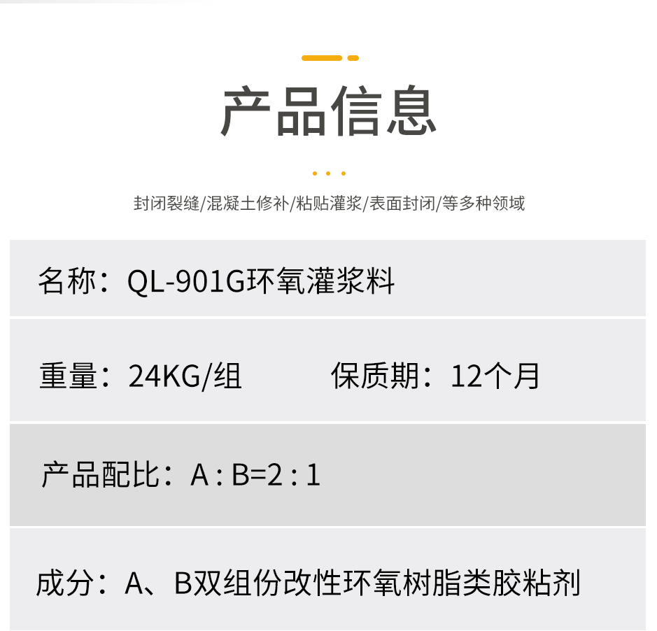 1664355698881049.png 环氧灌浆料_07.png