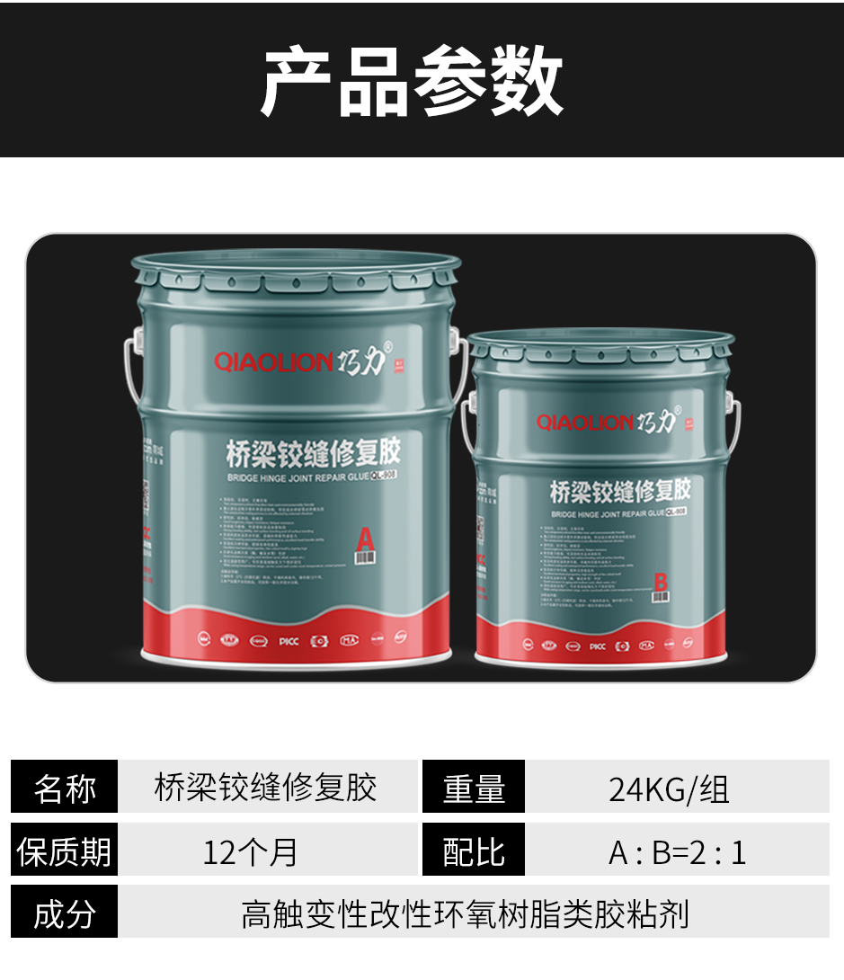 1665555034212339.png 桥梁铰缝修复胶_03.png