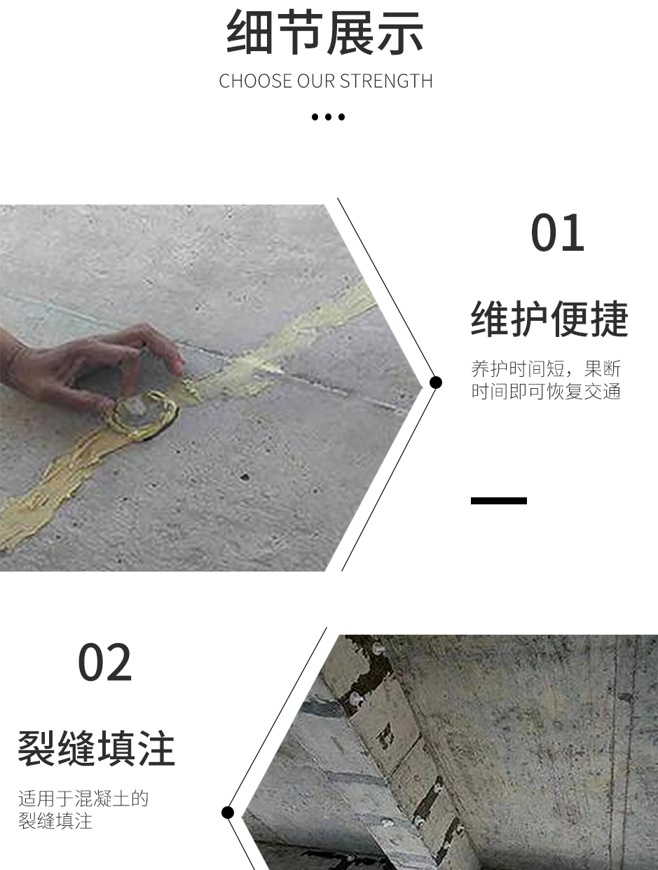 1665555045606682.png 桥梁铰缝修复胶_04.png