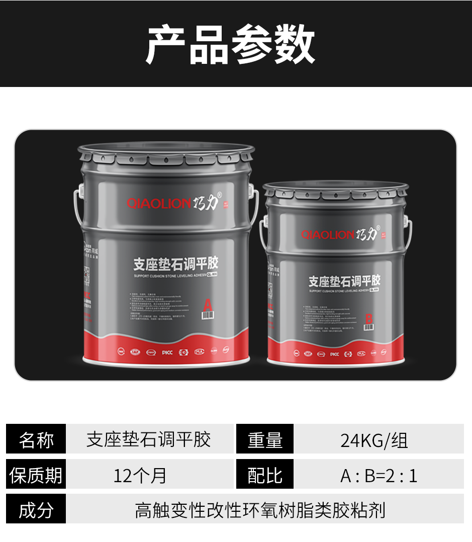 1665555206588825.png 支座垫石调平胶_03.png