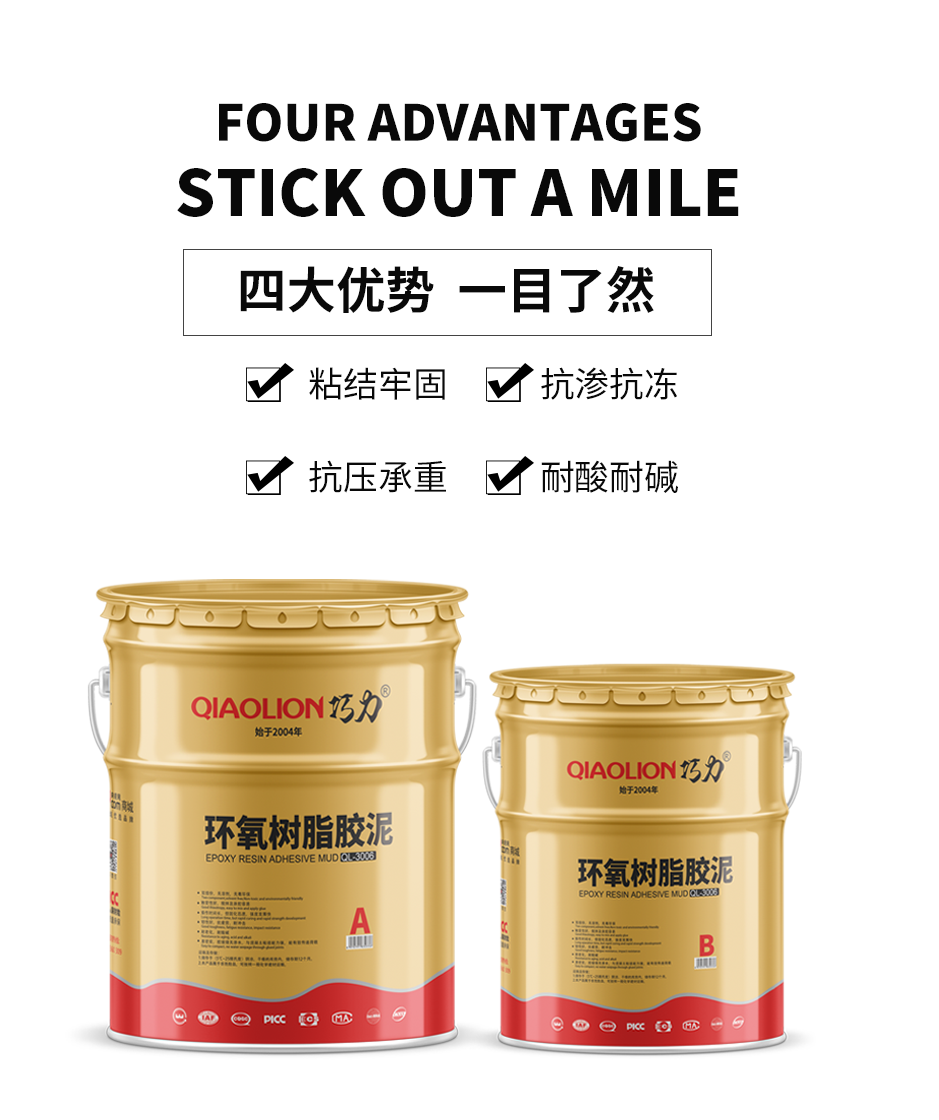 1665555426614017.png 环氧树脂胶泥_03.png