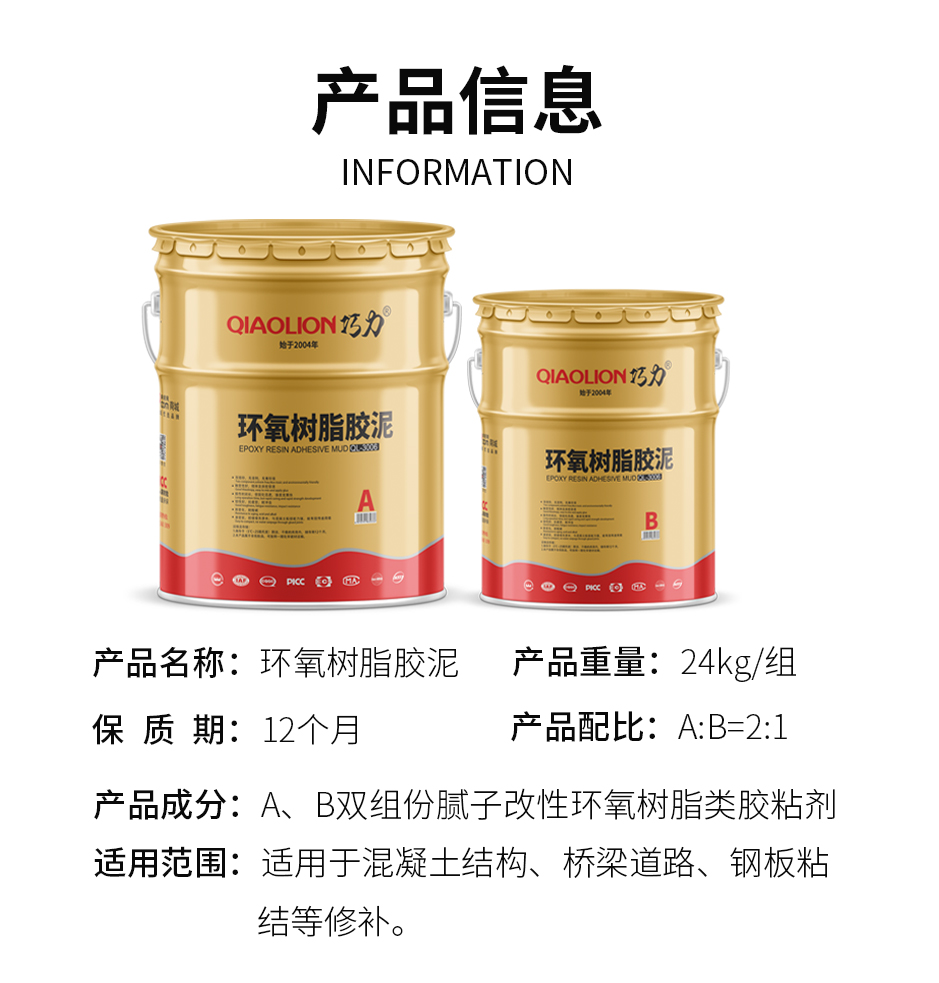 1665555458502604.jpg 环氧树脂胶泥_07.jpg