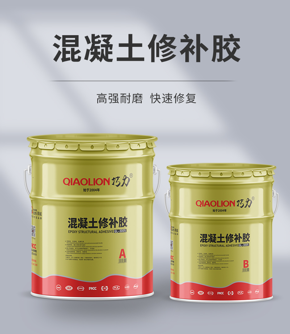 1665555922347501.jpg 混凝土修补胶_01.jpg