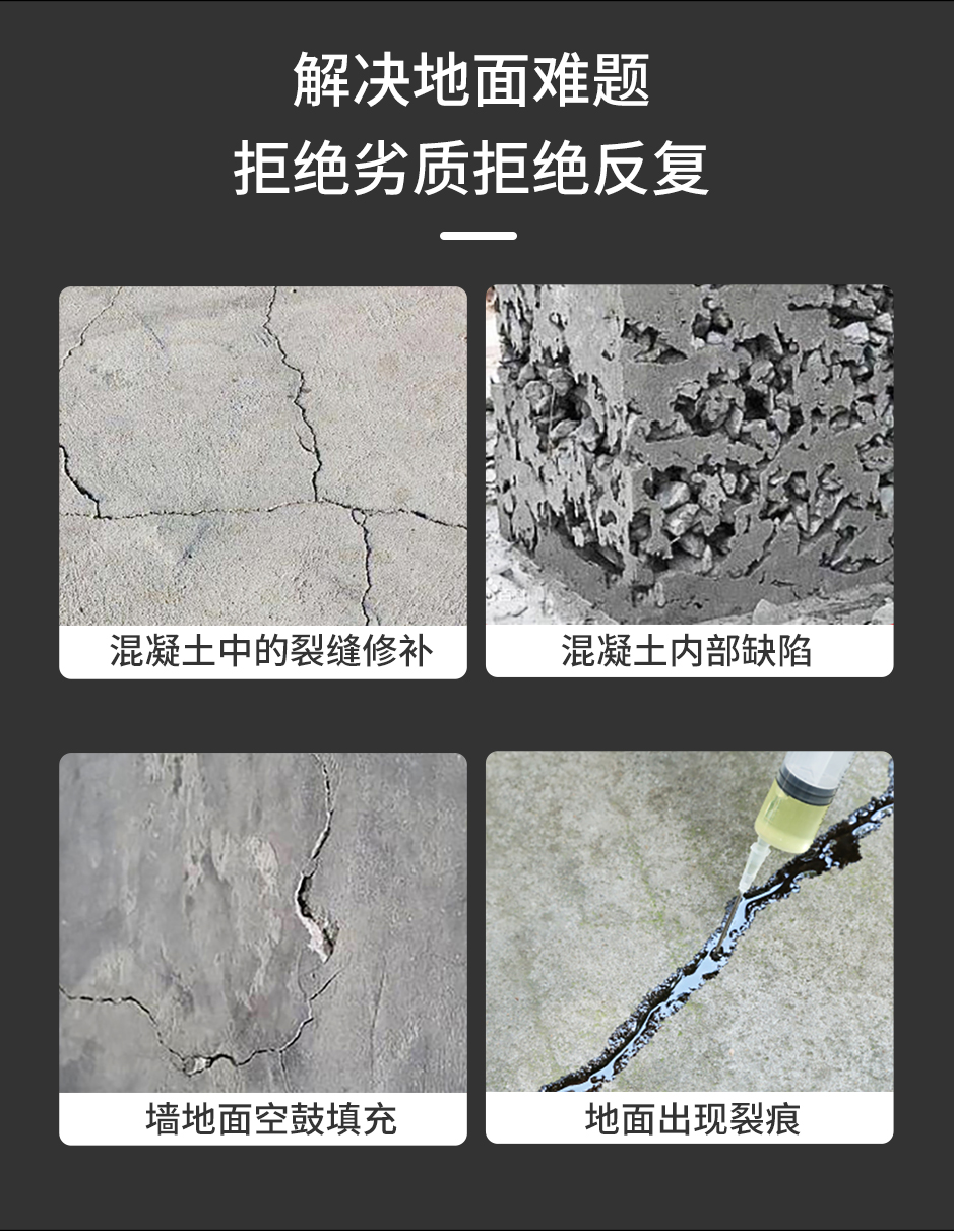 1665555957390194.jpg 混凝土修补胶_04.jpg