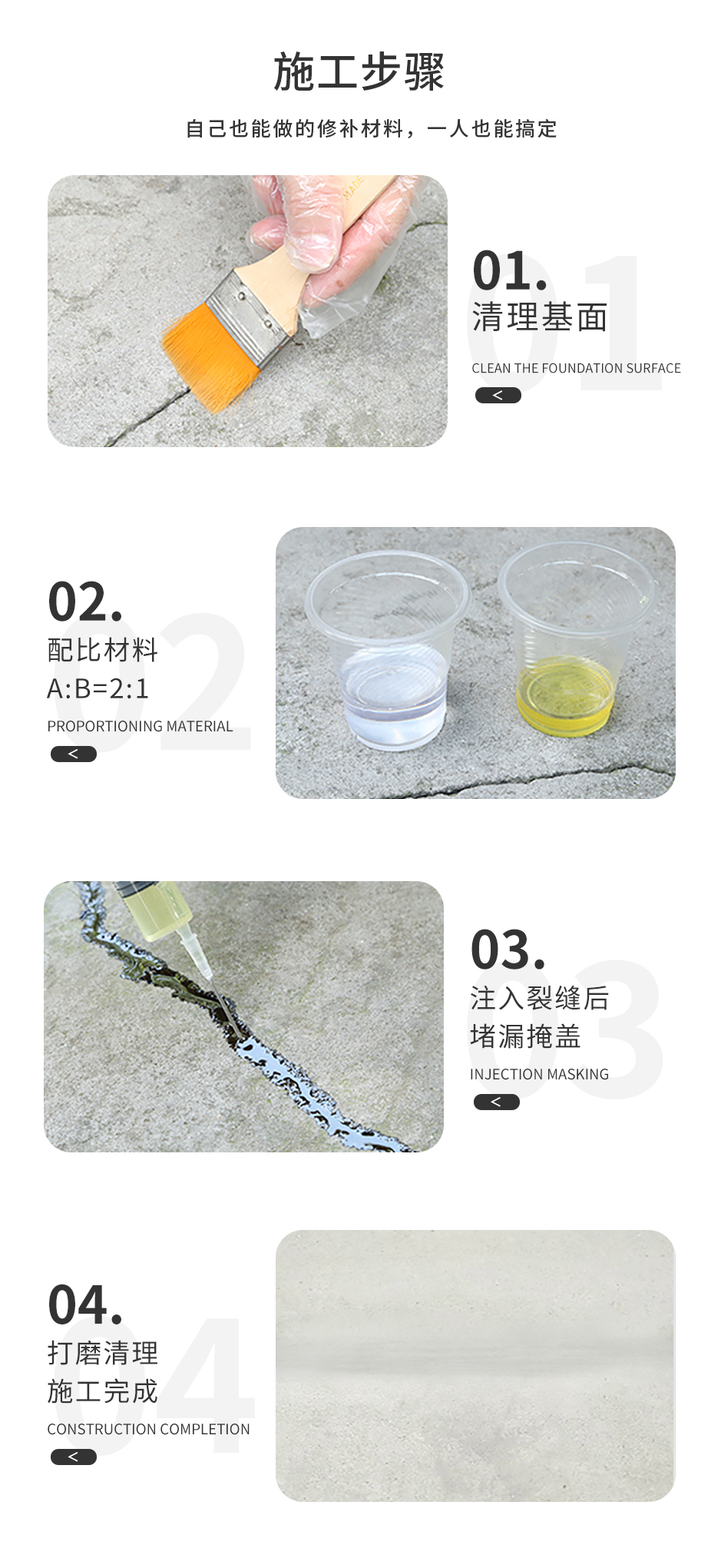 1665555966302772.jpg 混凝土修补胶_05.jpg