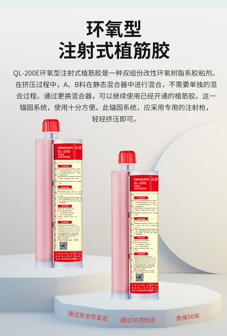 1665710884899072.jpg 网站植筋胶详情-_06.jpg