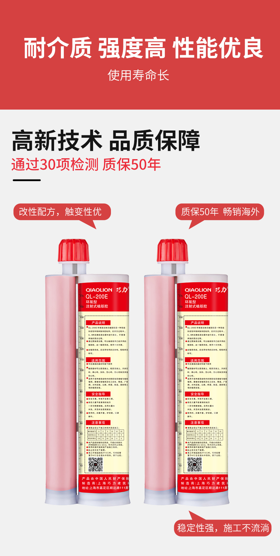 1665710897183896.jpg 网站植筋胶详情-_07.jpg